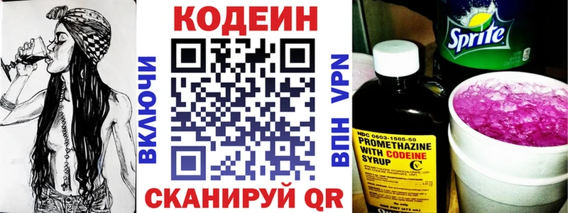Codein напиток Lean (лин)  Северо-Курильск 